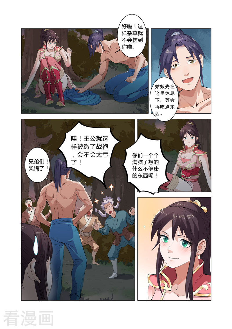 第4话2-一骑当千-孙尚香-踏雪动漫（第8张）